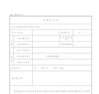 보정요구서 보정요구서